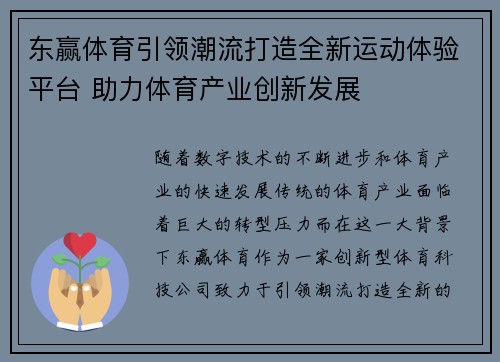东赢体育引领潮流打造全新运动体验平台 助力体育产业创新发展