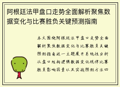 阿根廷法甲盘口走势全面解析聚焦数据变化与比赛胜负关键预测指南 阿根廷法甲盘口走势全面解析聚焦数据变化与比赛胜负关键预测指南