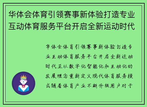 华体会体育引领赛事新体验打造专业互动体育服务平台开启全新运动时代 华体会体育引领赛事新体验打造专业互动体育服务平台开启全新运动时代